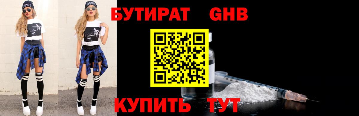 Бутират оксана Белебей