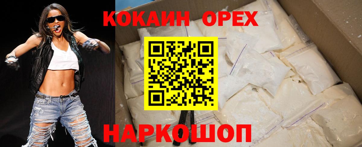 Белебей  КОКАИН Перу  COCAIN 98%  Вход с VPN 
