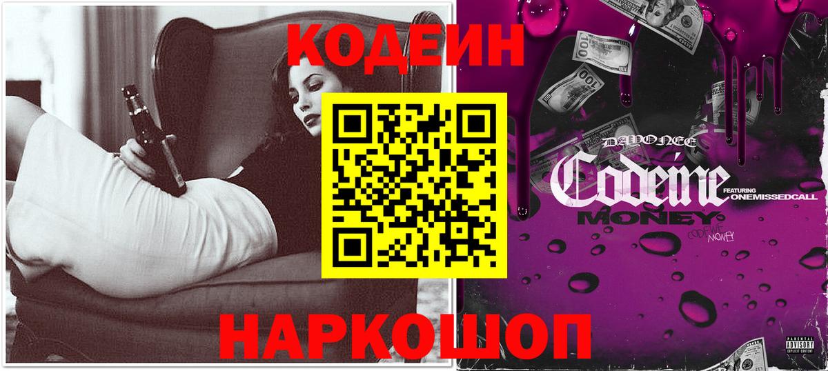 Кодеин напиток Lean (лин) Белебей