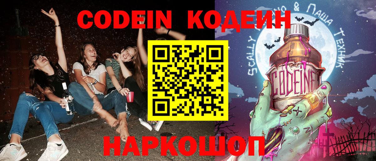 Белебей  Кодеиновый сироп Lean Purple Drank  Вход с VPN 