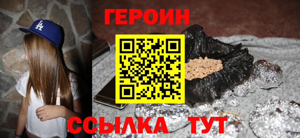 ГЕРОИН  Вход с VPN  Белебей  Героин хмурый 